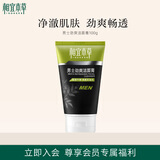 相宜本草男士劲爽洁面膏100g 去油控痘深层清洁洗面奶收缩毛孔去角质黑头