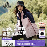 伯希和（Pelliot）【山色】冲锋衣三合一男女秋冬户外防风保暖抓绒外套12040106粉S