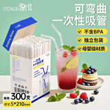 登比一次性吸管独立包装盒装透明可弯曲食品级塑料孕妇儿童吸管300只