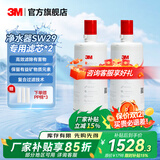 3M 家用净水器滤芯sw29/sw20/sw26替换滤芯（可替代dws2000滤芯dws3067滤芯） SW29滤芯2只装