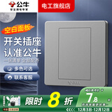 公牛（BULL）G07灰开关插座面板全屋套装暗装86型墙壁电源二三插网线空调面板 空白面板【星空灰】