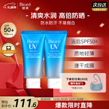 碧柔水活防晒倍护水凝蜜/防晒霜50g*2身体隔离霜防紫外线户外通勤