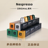 Nespresso瑞士进口雀巢Nespresso咖啡胶囊意式浓烈醇香浓遇浓缩黑咖啡胶囊 Nes温和淡雅套装 50粒