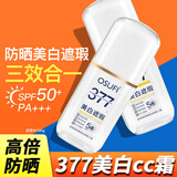 佰萃莱素颜霜377CC霜高倍防紫外线美白防晒隔离三合一提亮SPF50+男女