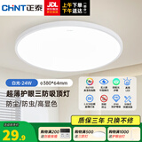 正泰（CHNT）led全光谱室内吸顶灯客厅卧室主灯高显色护眼书房灯三防阳台灯 【爆款推荐】白光-24W