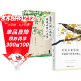 名家巨匠：时间从来不语 却回答了所有问题+总有人间一两风 填我十万八千梦（套装共2册）