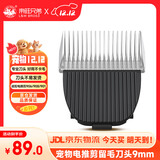 来旺兄弟宠物剃毛器留毛厚刀头9mm宠物店同款适用于机子PC-902/908/901