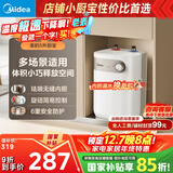 美的（Midea）【8年质保】5升储水式电热水器小厨宝家用洗碗洗菜安全1650W速热厨房热水宝国家补贴F05-15A1(S)