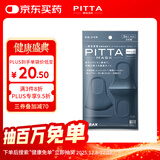 PITTA MASK 防花粉灰尘口罩 深蓝色3枚/袋 成人标准码 可清洗使用