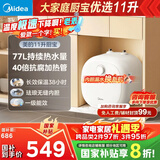 美的（Midea）【8年质保】11升储水式小厨宝家用速热一级能效非即热式电热水器厨房热水宝国家补贴F11-20CB6(HE)