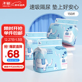 子初婴儿隔尿垫 一次性宝宝纸尿垫护理垫儿童隔尿垫巾150片33*45cm