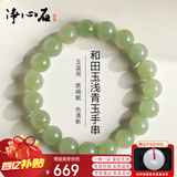 净心石【保价12.12】和田玉手串男女款浅青玉圆珠单圈玉手链单珠约10mm