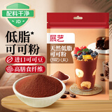 展艺天然低脂可可粉100g 进口未碱化巧克力粉甜品太妃糖冲饮烘焙