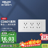 德力西（DELIXI）开关插座面板 CD601系列 118型三位五孔15孔插座面板 雅白