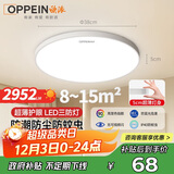 欧派（OPPEIN）吸顶灯卧室超薄护眼led全光谱儿童房38cm白光