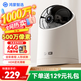 华为智选鸿蒙智选海雀500万摄像头智能监控家用室内安防手机远程语音通话360度无死角全景婴儿宝宝宠物3S3K