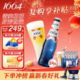 kronenbourg 1664白啤酒330ml*24瓶啤酒小麦风味精酿啤酒整箱装京东自营 新春送礼