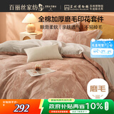 百丽丝水星家纺出品100%全棉四件套纯棉磨毛床单被套防静电冬季保暖毛绒套件1.5m床