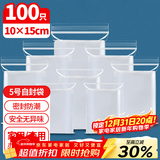 优奥（YOUAO）食品自封袋5号10*15透明封口包装密封袋封口袋样品塑封袋分装袋