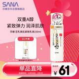 莎娜（SANA）日本豆乳美肌紧致乳液维a视黄醇精华女高保湿护肤品150ml