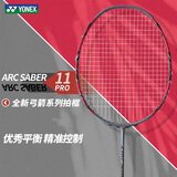 尤尼克斯（YONEX）羽毛球拍高端超轻全碳素碳纤维日本进口yy专业比赛级球拍 弓箭11PRO珍珠灰4UG5 空拍发货
