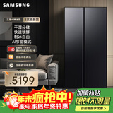 三星（SAMSUNG）AI神冰箱5系焕新款 655L对开门冰箱 爆款新品 超大容量变频风冷无霜 黑 RS70F65P1FSC 国家补贴
