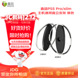 鑫喆适用索尼PS5 Slim/Pro游戏主机支架数字版光驱版通用直立支架 PS5主机配件