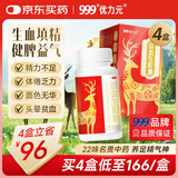 999优力元益血生胶囊0.25g*84粒/瓶*4盒 健脾补肾 生血填精 面色无华 眩晕气短 缺铁性贫血
