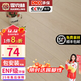 霍克林 强化复合地板家用 E0级ENF级包安装可选防水耐磨地暖复合木地板 K301（ENF级环保 12MM）
