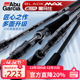 ABU GARCIA阿布BMAX3路亚竿单杆远投翘嘴竿碳素路亚雷强竿打黑微物马口竿 2.13米 直柄ML调单竿