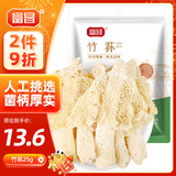 富昌 竹荪25g 竹笙干货菌菇汤包火锅食材 炖汤煲汤原料