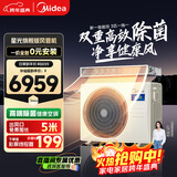 美的（Midea）风管机3匹一级能效【国家补贴直降20%】一拖一星光全屋智联 客厅隐藏式全直流变频 中央空调 星光 3匹 一级能效星光旗舰版32-40㎡