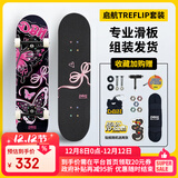 DBH滑板专业板初学者儿童成年人男女6-12-18岁双翘四轮甜心蝶8.0英寸