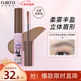 花洛莉亚（FLORTTE）天生粉红系列染眉膏 定型持妆不掉色02#兔懒懒新年礼物