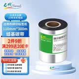 E代碳带 110mm*300m蜡基碳带 碳带卷 适用tsc台半ttp-244pro热转印打印机标签机条码机色带