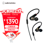 铁三角（Audio-technica）ATH-E50 专业监听动铁入耳式耳机 单体式动铁单元 HIFI 三频均衡