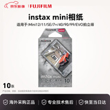 富士（FUJIFILM）拍立得相纸适用于mini7/se/8/9/11/12/40/41/90/拍立得520礼物  mini相纸10张 石灰岩相纸 国际版