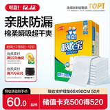 可靠（COCO）吸收宝成人护理垫XL50片(60*90cm)老年人隔尿垫产褥垫一次性床垫