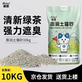 蓓恩绿茶膨润土猫砂除臭低尘易结团防臭吸附大包装20斤