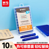 晨光（M&G）文具钢笔墨囊热可擦晶蓝 3.4mm口径可替换钢笔墨水 学生开学写字10支装AIC47634B2