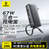 倍思【3C认证】67W三合一充电宝带插头65W笔记本移动电源上飞机适用苹果小米华为手机户外储能电源