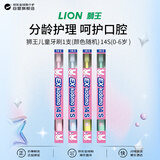 狮王（Lion）日本原装进口儿童牙刷护齿软毛14S家长辅助型 0-6岁1支装