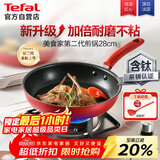 特福（Tefal）平底锅家用牛排不粘煎锅少油烟有钛煎饼锅电磁炉燃气灶通用28cm