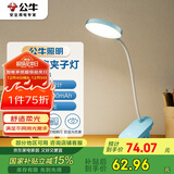 公牛（BULL）充插两用家用ML-D405C-DS无极调光蓝色国A夹子台灯4000K-4000mAh