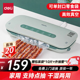 得力真空封口机 家用全自动真空包装机 零食物品快速塑封机 干湿两用食品强力封口机清新绿 