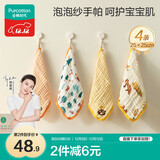 全棉时代婴儿口水巾儿童洗脸毛巾纯棉纱布手帕礼盒4件装 秋天童话25*25cm