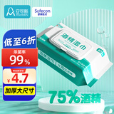安可新75%酒精湿巾一次性酒精棉片加大湿巾儿童开学便携装18*16cm