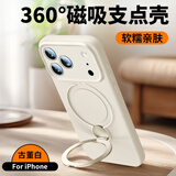 奶小鸭【360°旋转支点壳】适用苹果17pro手机壳 iPhone17pro保护套MagSafe磁吸全包防摔液态硅胶 古董白