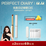 完美日记【直播专享】小细跟丝绒细管口红L01芭蕾裸粉0.8g圣诞节礼物女