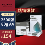 富士（FUJIFILM）Fine 至尊80g A4复印纸 500张/包 5包/箱（2500张) 京东自营 打印纸a4 白纸 整箱